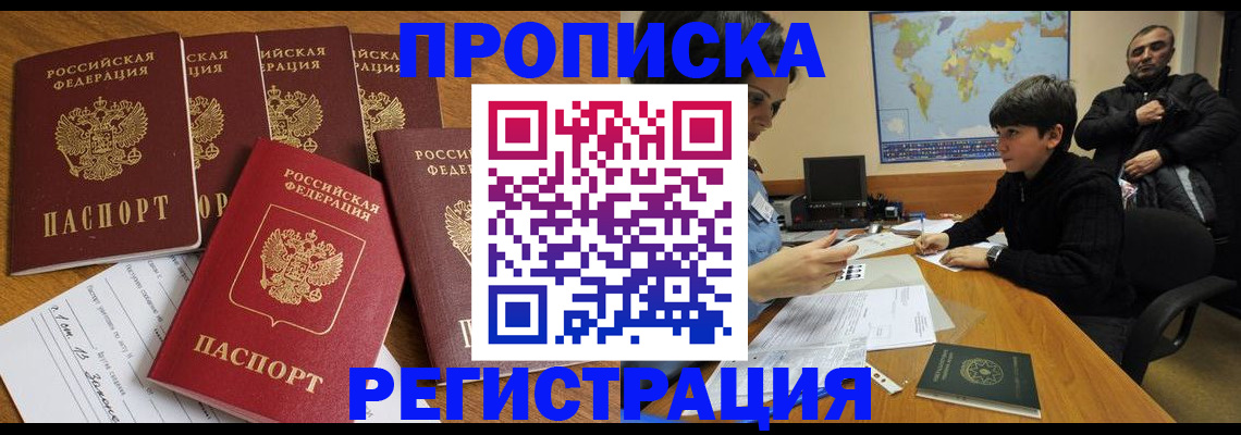 прописка гарантия в Беломорске